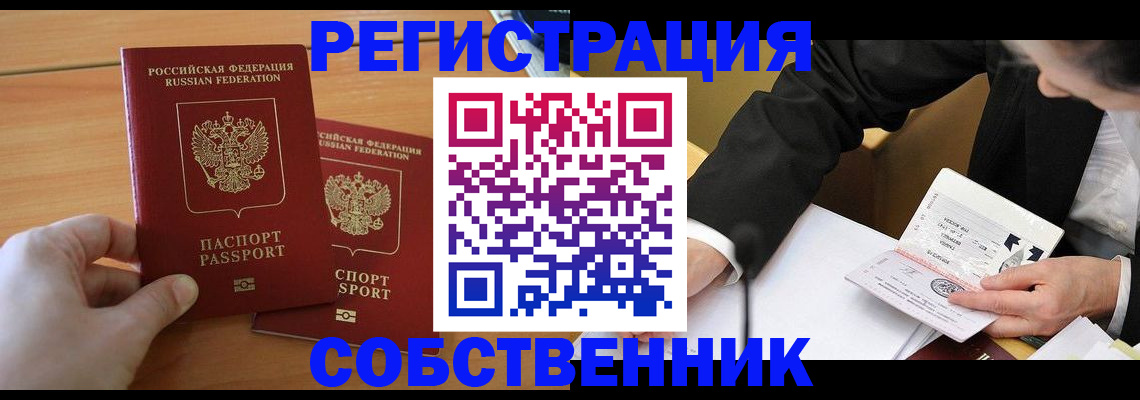 прописка законно в Асбесте