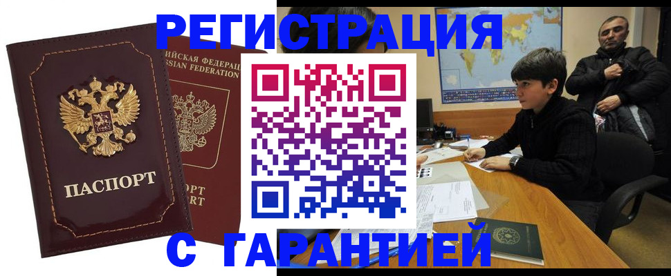 временная регистрация купить в Асбесте
